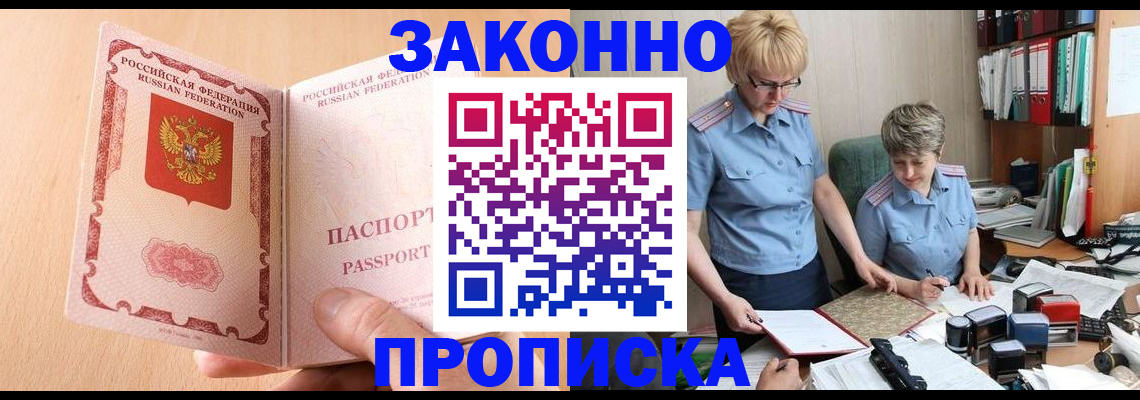 временная регистрация для всех в Мариинске